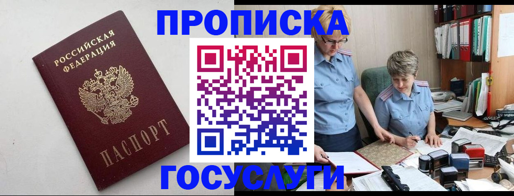 временная регистрация в квартире в Котово