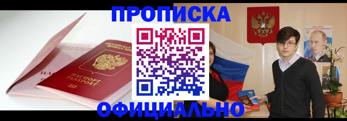 временная регистрация в Котово