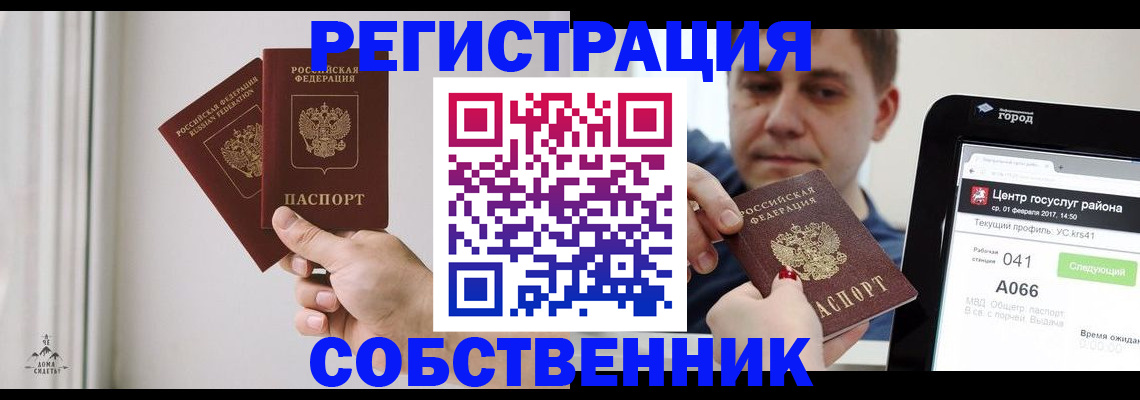 прописка для работы в Котово