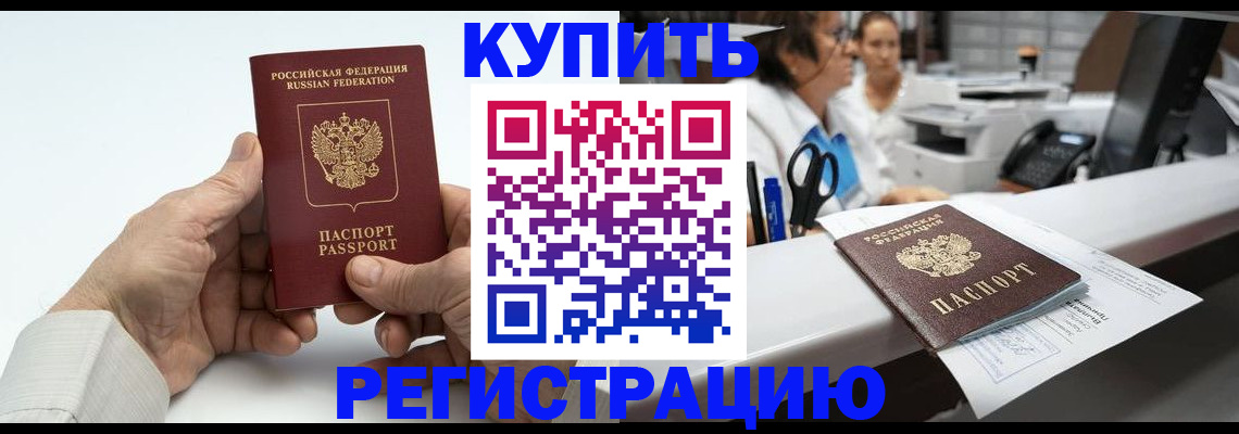 прописка иностранных граждан в Котово